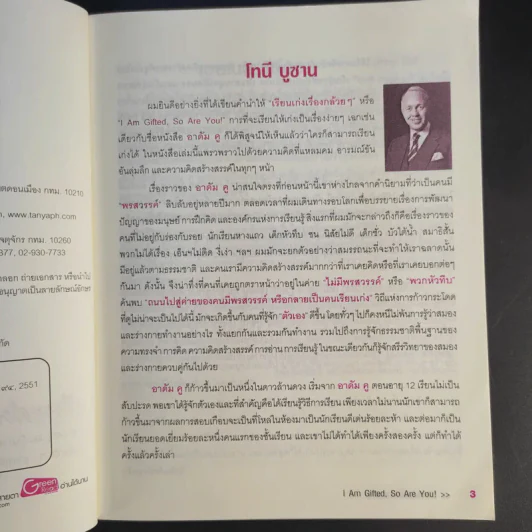 เรียนเก่งเรื่องกล้วยๆ - Adam Khoo รูปที่ 10