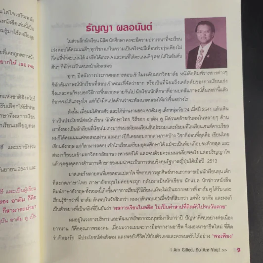 เรียนเก่งเรื่องกล้วยๆ - Adam Khoo รูปที่ 13