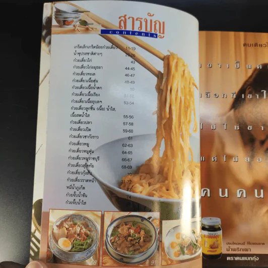อาชีพแก้จน ก๋วยเตี๋ยว-บะหมี่ รูปที่ 8