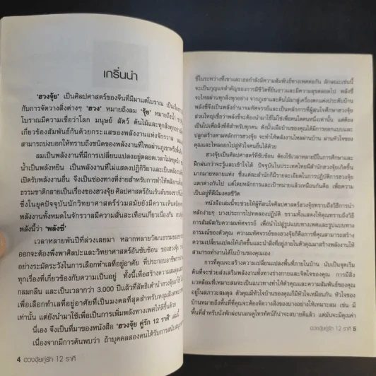 ฮวงจุ้ย คู่รัก 12 ราศี - แถมศิลป์ เดชอุดม รูปที่ 10