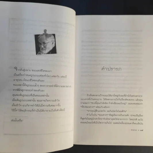 จากต้นสู่ปลาย ขนบแห่งชีวิต - โรเบิร์ต ฟูลกัม รูปที่ 14
