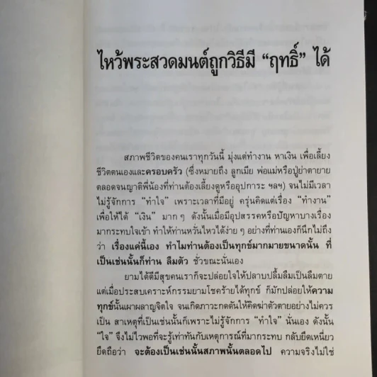 หลักบูชาพระประจำวันเกิด เสริมดวงชะตามั่นคง - พ.สุวรรณ รูปที่ 10