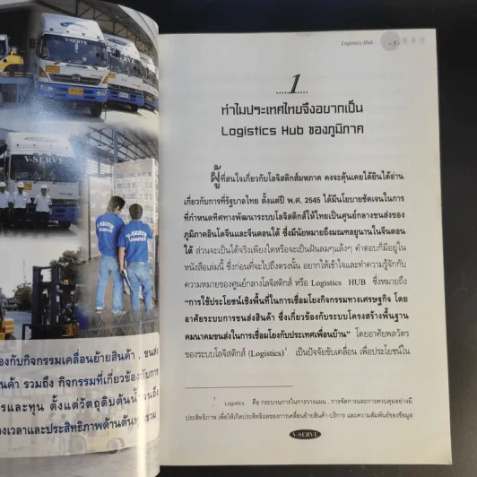 เมื่อประเทศไทยอยากเป็น Transport Logistics Hubs - ธนิต โสรัตน์ รูปที่ 16