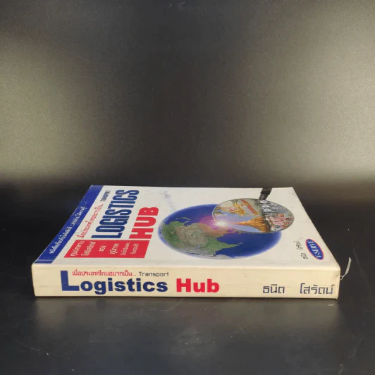 เมื่อประเทศไทยอยากเป็น Transport Logistics Hubs - ธนิต โสรัตน์ รูปที่ 3