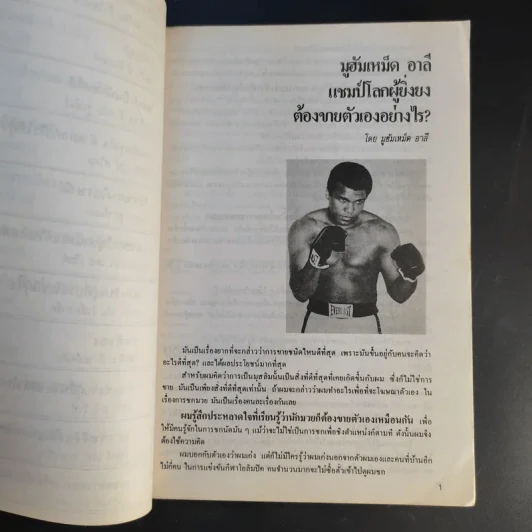 50 เรื่องจริงที่คนอยากประสบความสำเร็จต้องอ่าน - สุระเดช ไกรนวพันธุ์ รูปที่ 13