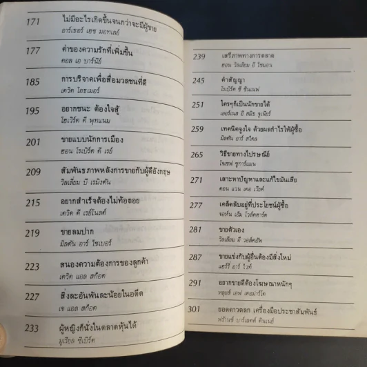 50 เรื่องจริงที่คนอยากประสบความสำเร็จต้องอ่าน - สุระเดช ไกรนวพันธุ์ รูปที่ 12