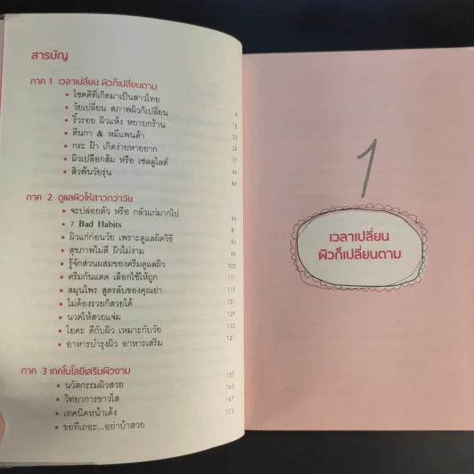 เคล็ดลับดูแลผิว Forever Young - แพทย์หญิงพักตร์พิไล ทวีสิน รูปที่ 10