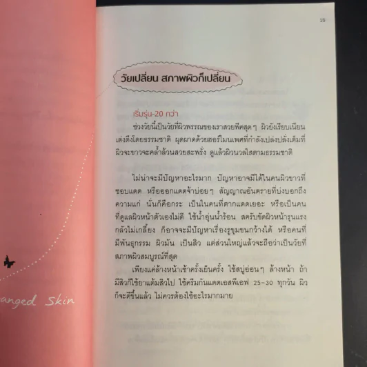 เคล็ดลับดูแลผิว Forever Young - แพทย์หญิงพักตร์พิไล ทวีสิน รูปที่ 12