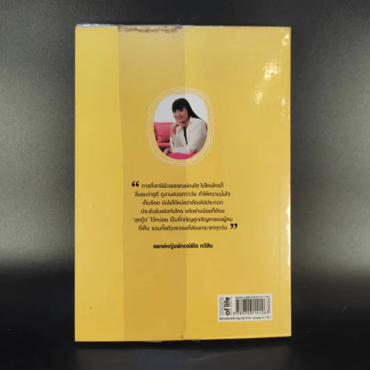 เคล็ดลับดูแลผิว Forever Young - แพทย์หญิงพักตร์พิไล ทวีสิน รูปที่ 2