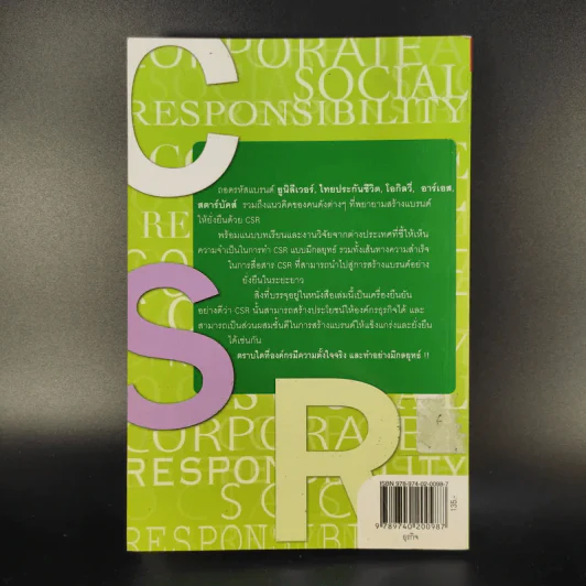 ถอดรหัสสร้างแบรนด์ให้ยั่งยืนด้วย CSR - วรัญญา ศรีเสวก รูปที่ 2