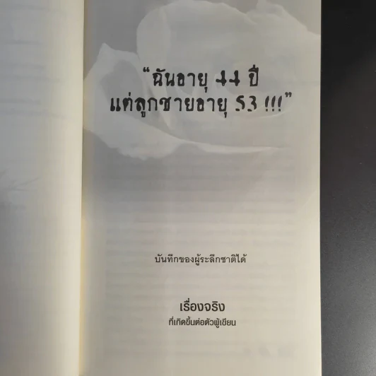 กลับชาติมาเกิด - สเตลลา เอ็ม. เทรเวซ รูปที่ 12