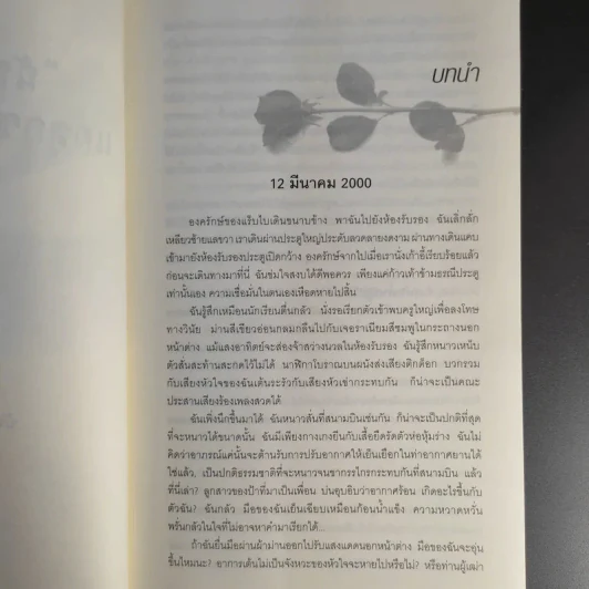 กลับชาติมาเกิด - สเตลลา เอ็ม. เทรเวซ รูปที่ 13