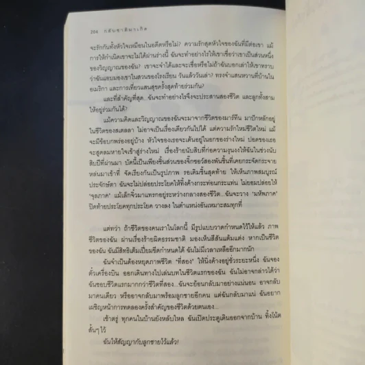 กลับชาติมาเกิด - สเตลลา เอ็ม. เทรเวซ รูปที่ 14