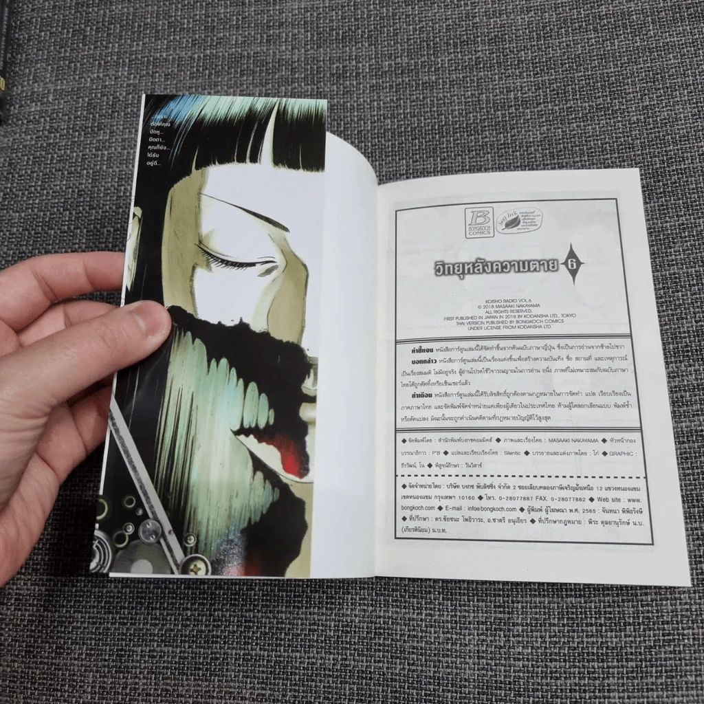 วิทยุหลังความตาย เล่ม 1-6 - Masaaki Nakayama รูปที่ 11