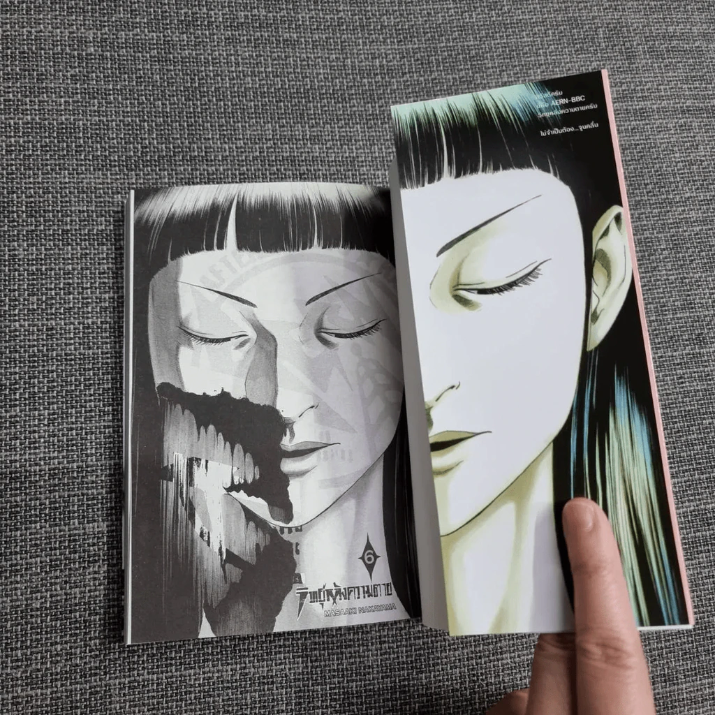 วิทยุหลังความตาย เล่ม 1-6 - Masaaki Nakayama รูปที่ 6