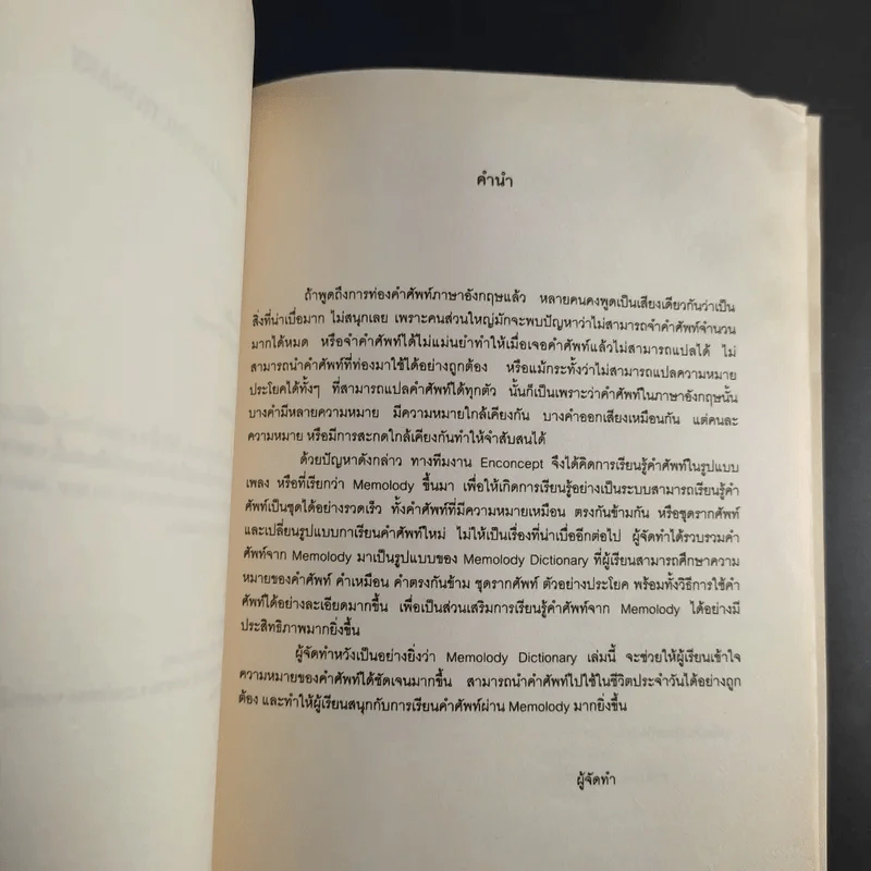 Memolody Dictionary - Enconcept รูปที่ 15