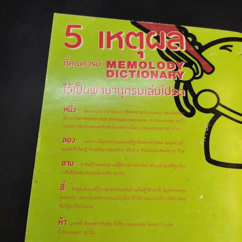 Memolody Dictionary - Enconcept รูปที่ 14