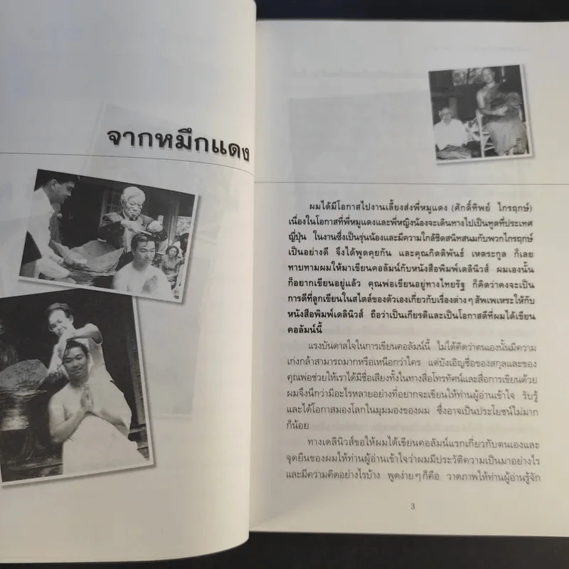 หมึกแดงไกด์ - ม.ล.ศิริเฉลิม สวัสดิวัตน์ รูปที่ 14