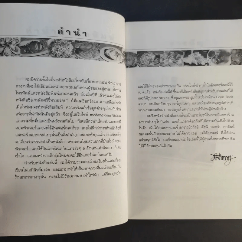 หมึกแดงไกด์ - ม.ล.ศิริเฉลิม สวัสดิวัตน์ รูปที่ 10