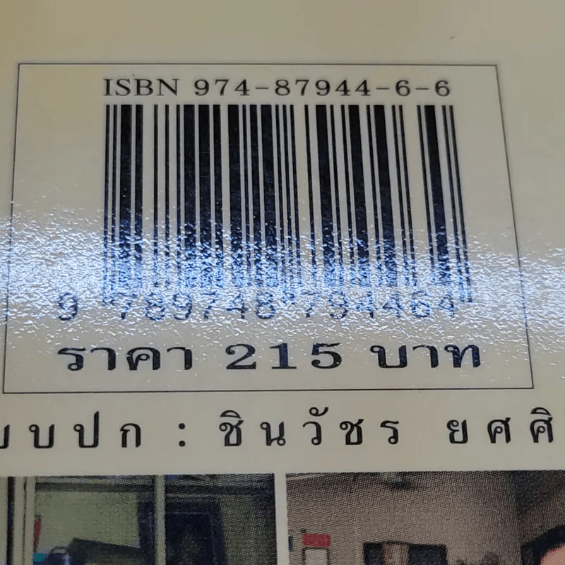 หมึกแดงไกด์ - ม.ล.ศิริเฉลิม สวัสดิวัตน์ รูปที่ 16