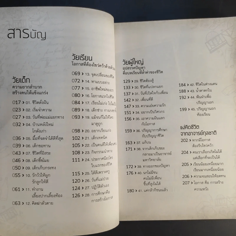 ไล่ตงจิ้นเมืองไทย ดอกเตอร์จากกองขยะ - ดร.กุลชาติ จุลเพ็ญ รูปที่ 13