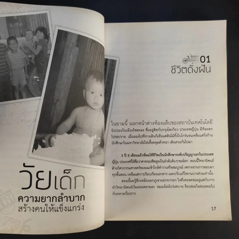 ไล่ตงจิ้นเมืองไทย ดอกเตอร์จากกองขยะ - ดร.กุลชาติ จุลเพ็ญ รูปที่ 14