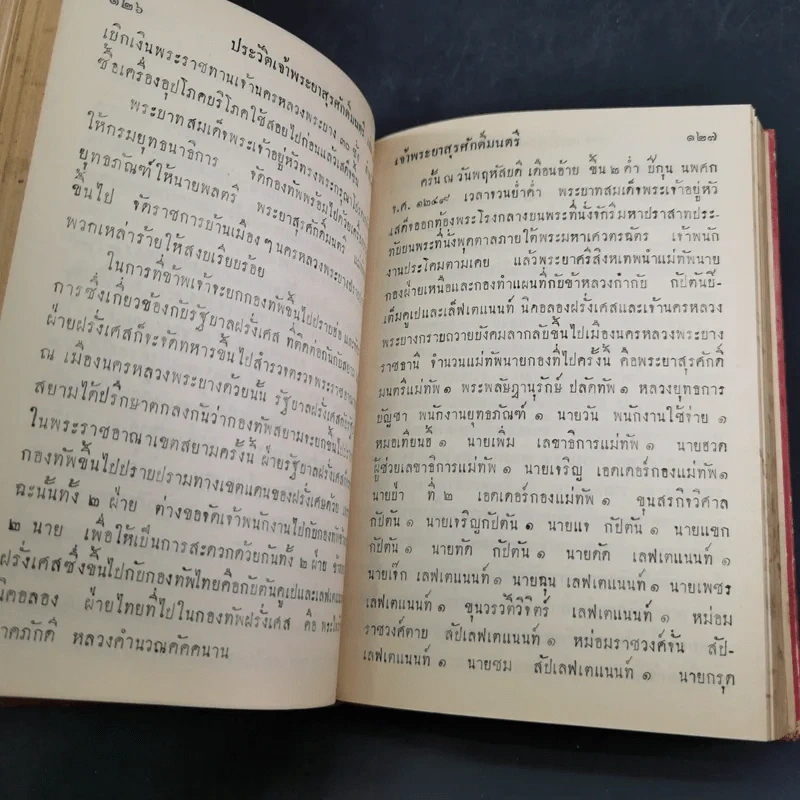 ประวัติการของจอมพล เจ้าพระยาสุรศักดิ์มนตรี เล่ม 3-4 รูปที่ 13