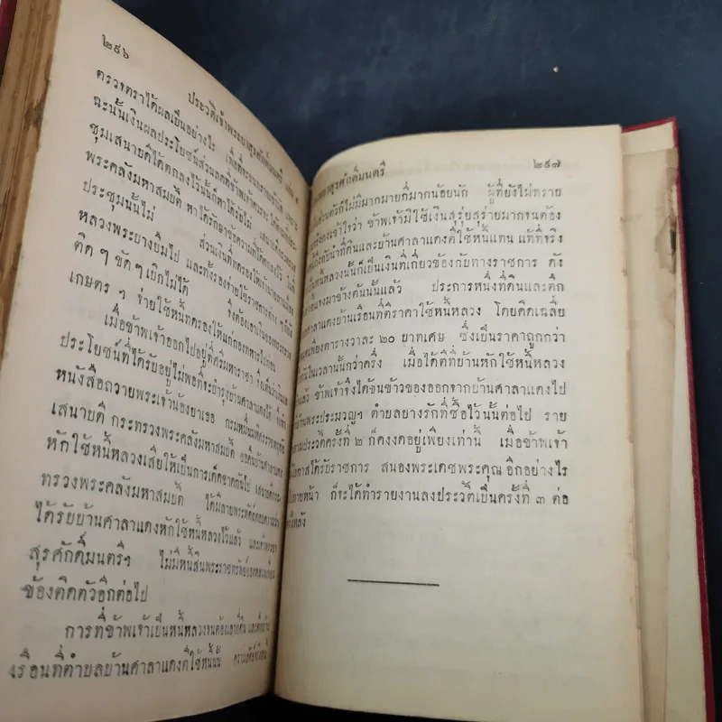 ประวัติการของจอมพล เจ้าพระยาสุรศักดิ์มนตรี เล่ม 3-4 รูปที่ 22