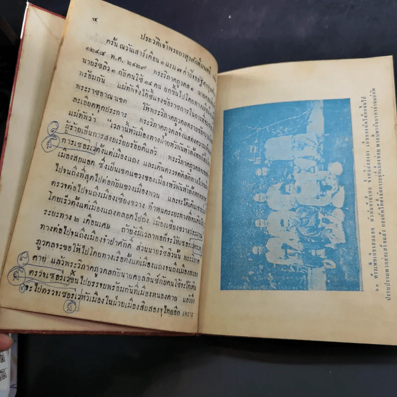 ประวัติการของจอมพล เจ้าพระยาสุรศักดิ์มนตรี เล่ม 3-4 รูปที่ 11