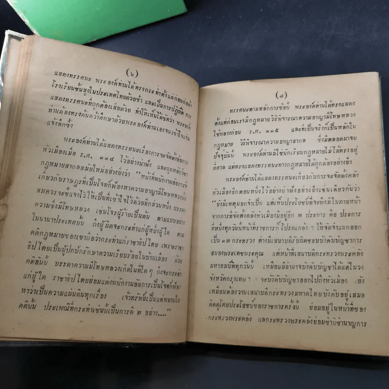 พระประวัติและงานของสมเด็จพระเจ้าบรมวงศ์เธอ กรมพระยาดำรงราชานุภาพ เล่ม 1-3 รูปที่ 16