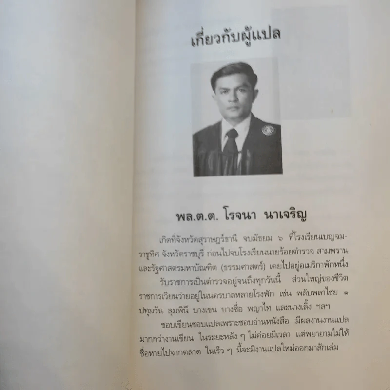 บันทึกก่อนตายของเหยื่อยาเสพติด โอ้! อลิซ Go Ask Alice - โรจนา นาเจริญ รูปที่ 12
