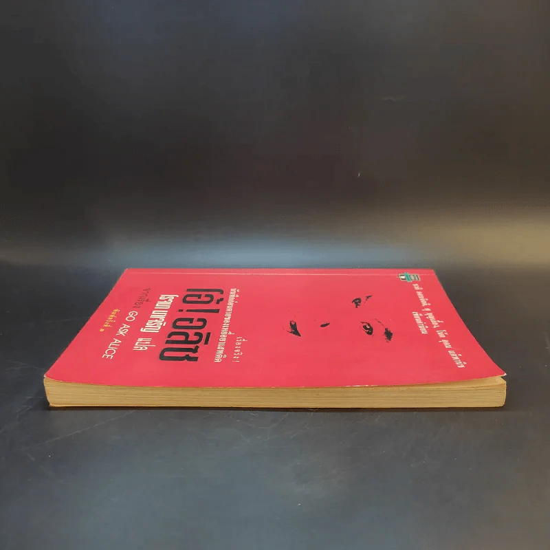 บันทึกก่อนตายของเหยื่อยาเสพติด โอ้! อลิซ Go Ask Alice - โรจนา นาเจริญ รูปที่ 5