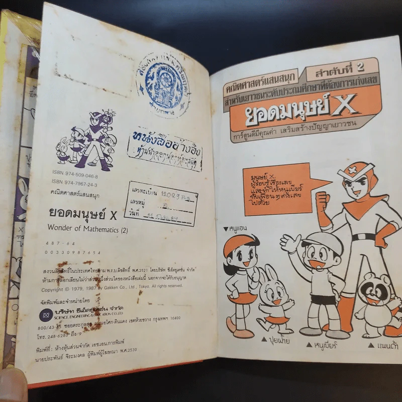 คณิตศาสตร์แสนสนุก ลำดับที่ 2 ยอดมนุษย์ X รูปที่ 8