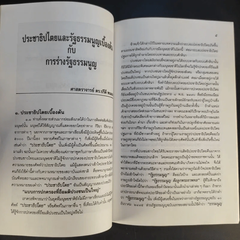 วันปรีดี พนมยงค์ 11 พฤษภาคม 2540 รูปที่ 14