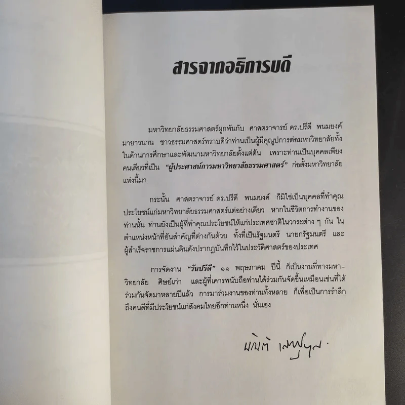 วันปรีดี พนมยงค์ 11 พฤษภาคม 2540 รูปที่ 9