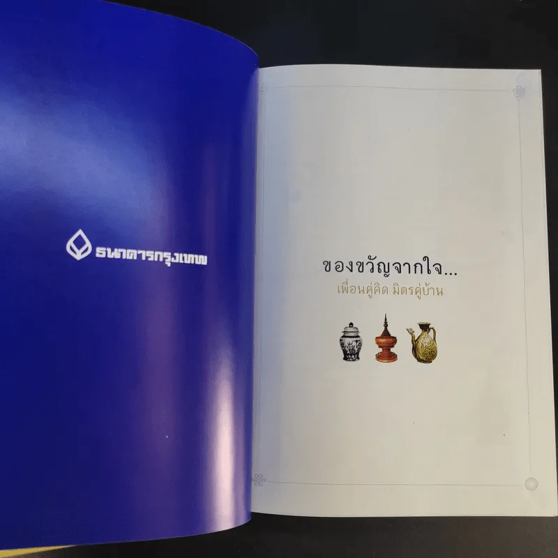 ตามรอยเสด็จพระผ่านฟ้า เปิดพระราชมรรคาสู่เอเชีย เล่มที่ 1 รูปที่ 3