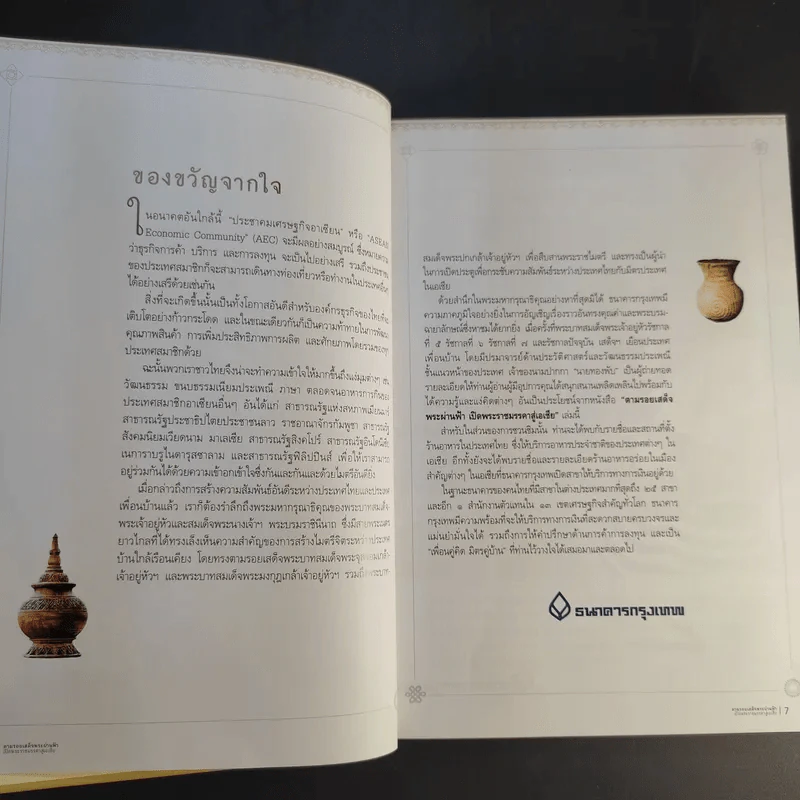 ตามรอยเสด็จพระผ่านฟ้า เปิดพระราชมรรคาสู่เอเชีย เล่มที่ 1 รูปที่ 4