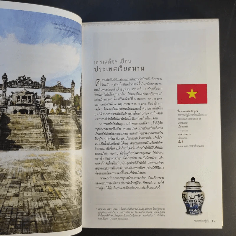 ตามรอยเสด็จพระผ่านฟ้า เปิดพระราชมรรคาสู่เอเชีย เล่มที่ 1 รูปที่ 12