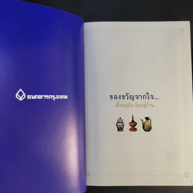ตามรอยเสด็จพระผ่านฟ้า เปิดพระราชมรรคาสู่เอเชีย เล่มที่ 1 รูปที่ 8