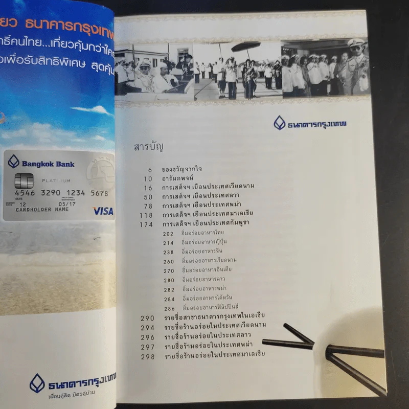ตามรอยเสด็จพระผ่านฟ้า เปิดพระราชมรรคาสู่เอเชีย เล่มที่ 1 รูปที่ 10