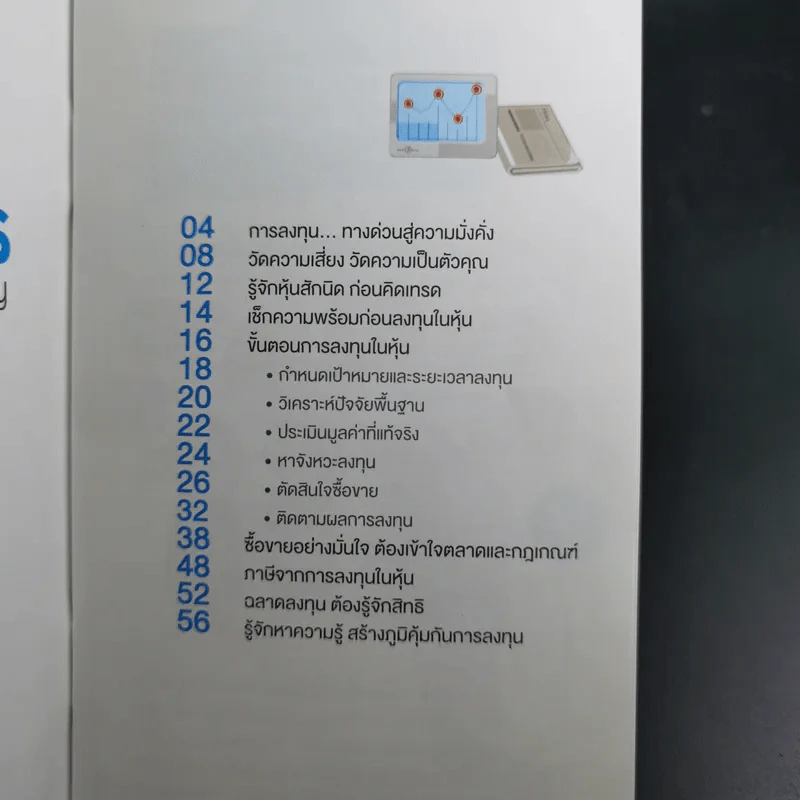 Investor's Practice คู่มือผู้ลงทุน : ฉบับลงทุนในหุ้น รูปที่ 8