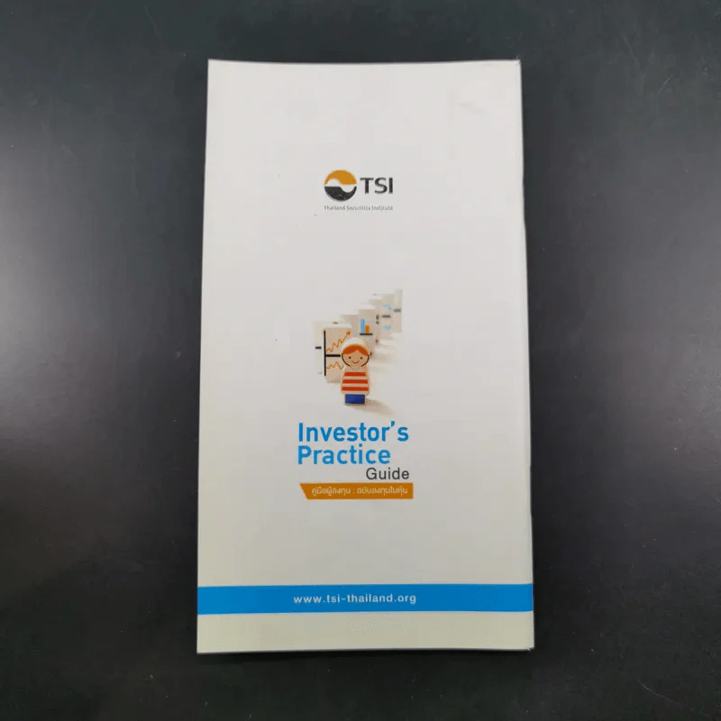 Investor's Practice คู่มือผู้ลงทุน : ฉบับลงทุนในหุ้น รูปที่ 2