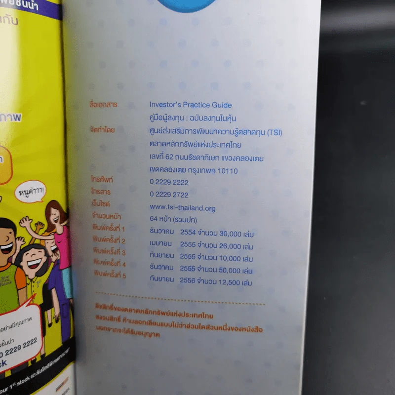 Investor's Practice คู่มือผู้ลงทุน : ฉบับลงทุนในหุ้น รูปที่ 7
