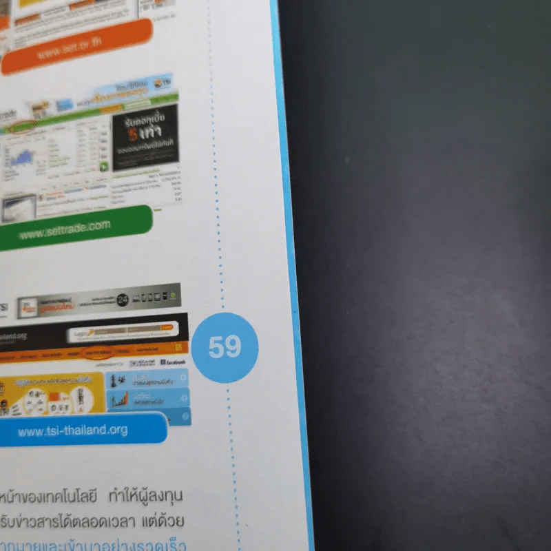 Investor's Practice คู่มือผู้ลงทุน : ฉบับลงทุนในหุ้น รูปที่ 13