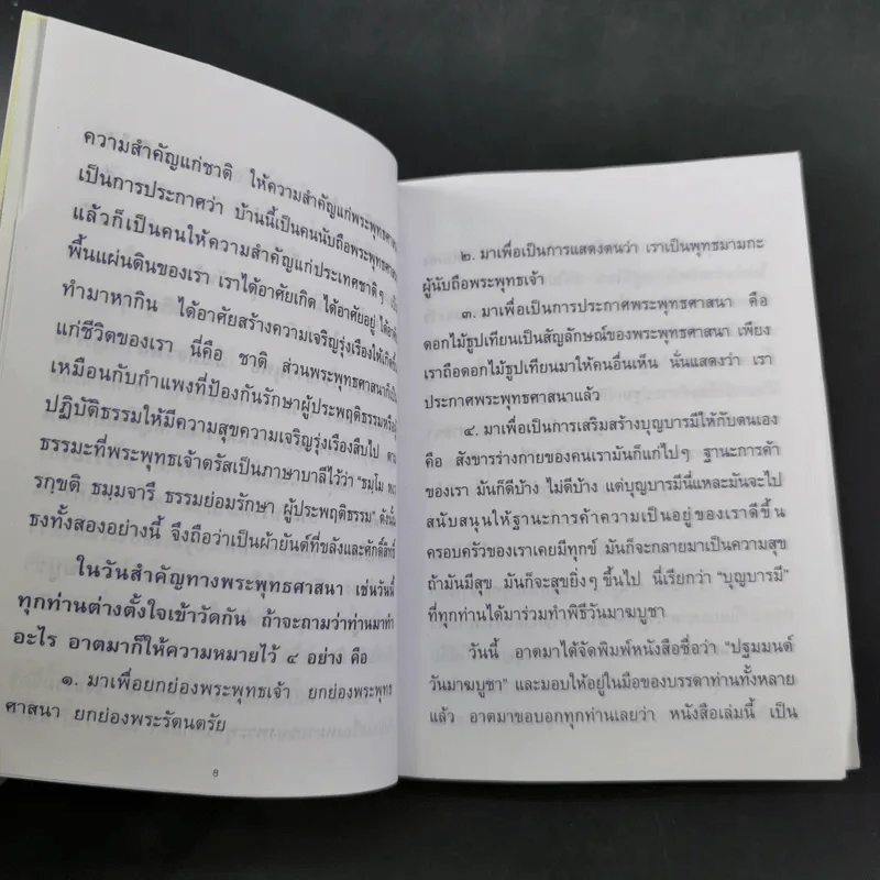 ปฐมมนต์ มาฆบูชา 2559 วัดพระปฐมเจดีย์ ราชวรมหาวิหาร รูปที่ 12