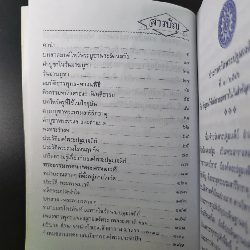 ปฐมมนต์ มาฆบูชา 2559 วัดพระปฐมเจดีย์ ราชวรมหาวิหาร รูปที่ 14