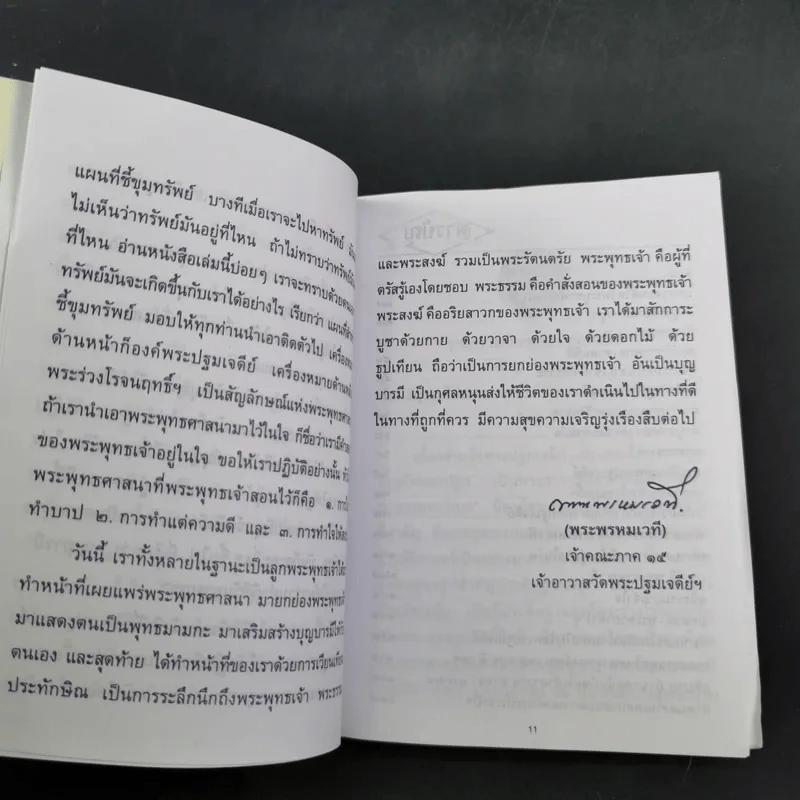 ปฐมมนต์ มาฆบูชา 2559 วัดพระปฐมเจดีย์ ราชวรมหาวิหาร รูปที่ 13