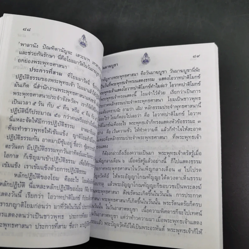 ปฐมมนต์ มาฆบูชา 2559 วัดพระปฐมเจดีย์ ราชวรมหาวิหาร รูปที่ 17