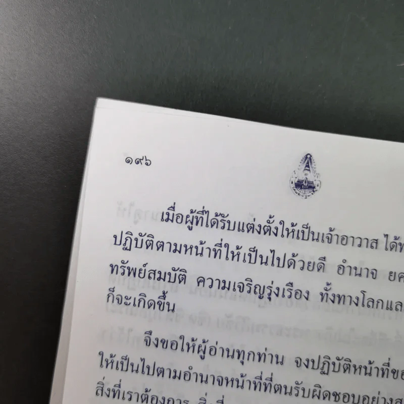 ปฐมมนต์ มาฆบูชา 2559 วัดพระปฐมเจดีย์ ราชวรมหาวิหาร รูปที่ 19