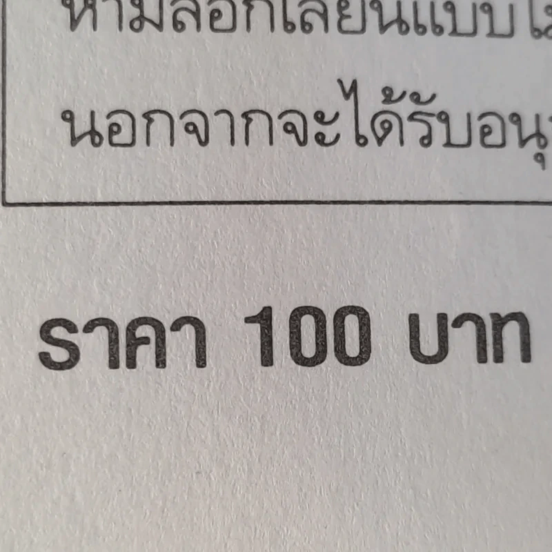 สมุนไพรสตรี - อ.ยุวดี จอมพิทักษ์ รูปที่ 14